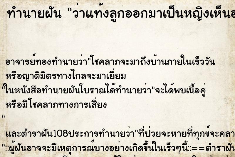 ทำนายฝันทำนายฝันว่าแท้งลูกออกมาเป็นหญิงเห็นอวัยวะเพศหญิง