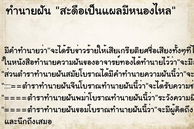 ทำนายฝัน สะดือเป็นแผลมีหนองไหล ทำนายฝัน สะดือเป็นแผลมีหนองไหล