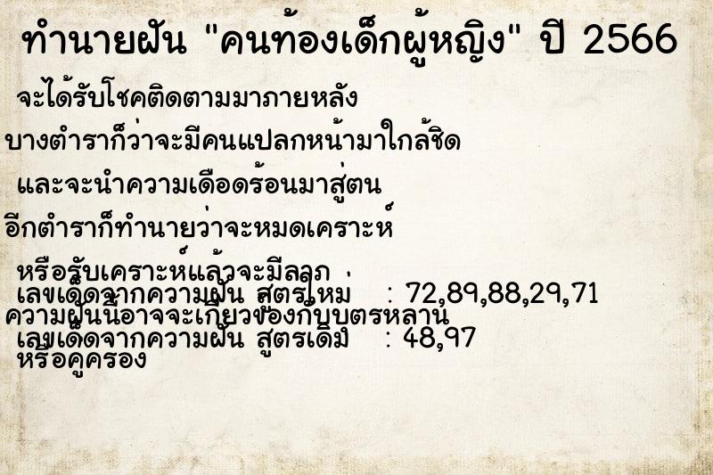 ทำนายฝัน คนท้องเด็กผู้หญิง ทำนายฝัน คนท้องเด็กผู้หญิง
