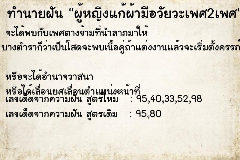 ทำนายฝัน ผู้หญิงแก้ผ้ามีอวัยวะเพศ2เพศ