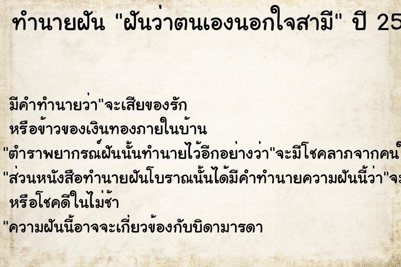 ทำนายฝันฝันว่าตนเองนอกใจสามี ทำนายฝันทำนายฝันฝันว่าตนเองนอกใจสามี