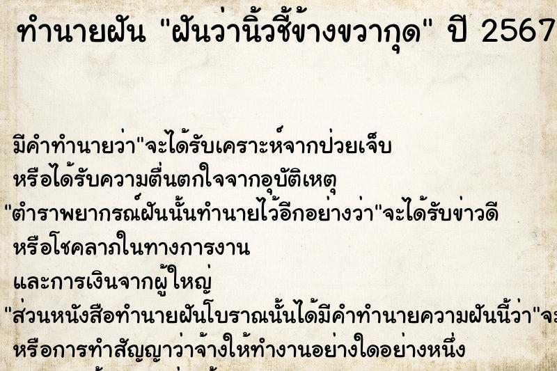 ทำนายฝันฝันว่านิ้วชี้ข้างขวากุด ทำนายฝันทำนายฝันฝันว่านิ้วชี้ข้างขวากุด