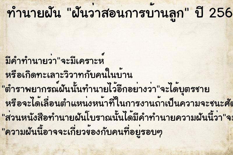 ทำนายฝัน ฝันว่าสอนการบ้านลูก ทำนายฝัน ฝันว่าสอนการบ้านลูก