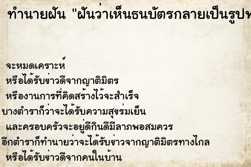 ทำนายฝันทำนายฝันฝันว่าเห็นธนบัตรกลายเป็นรูปพระพิฆเนศ
