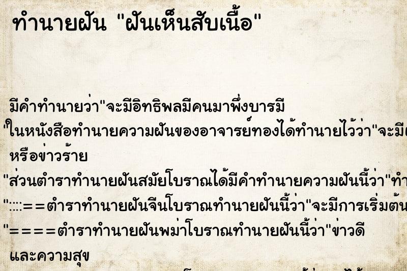 ทำนายฝัน ฝันเห็นสับเนื้อ ทำนายฝัน ฝันเห็นสับเนื้อ