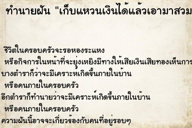 ทำนายฝันทำนายฝันเก็บแหวนเงินได้แล้วเอามาสวมที่นิ้ว
