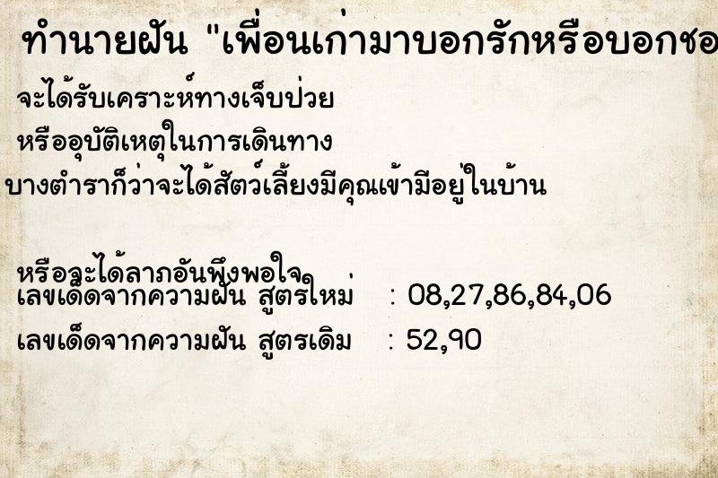 ทำนายฝัน เพื่อนเก่ามาบอกรักหรือบอกชอบ ทำนายฝัน เพื่อนเก่ามาบอกรักหรือบอกชอบ