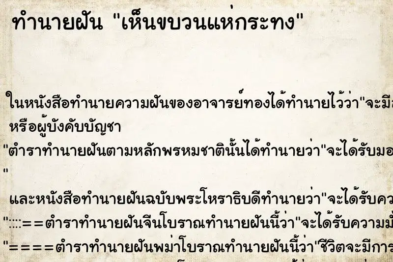 ทำนายฝัน เห็นขบวนแห่กระทง ทำนายฝัน เห็นขบวนแห่กระทง
