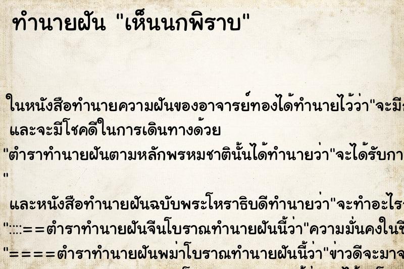 ทำนายฝันทำนายฝันเห็นนกพิราบ