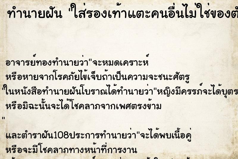 ทำนายฝัน ใส่รองเท้าแตะคนอื่นไม่ใช่ของตัวเอง ตำราโบราณ แม่นที่สุดในโลก