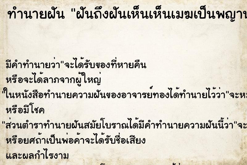 ทำนายฝันฝันถึงฝันเห็นเห็นเมฆเป็นพญานาค ทำนายฝันทำนายฝันฝันถึงฝันเห็นเห็นเมฆเป็นพญานาค