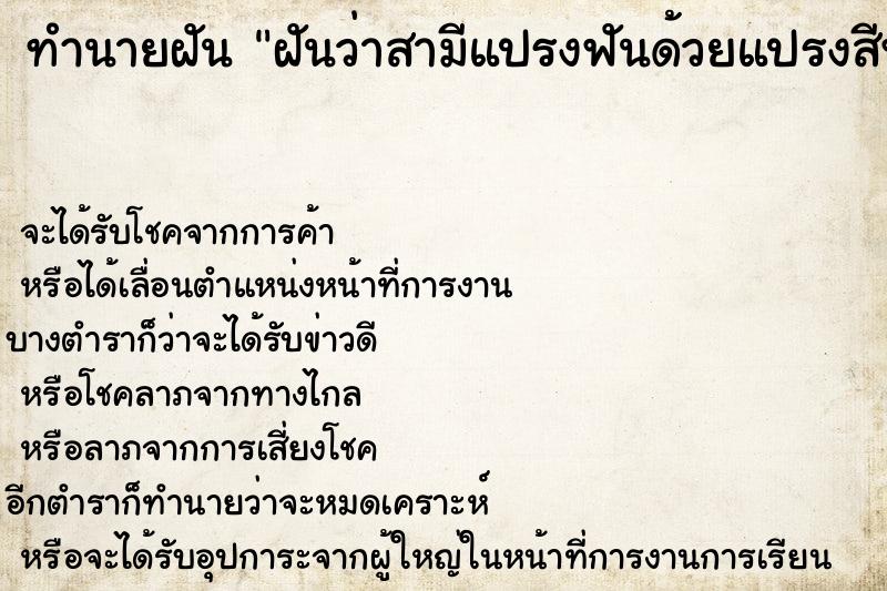 ทำนายฝันฝันว่าสามีแปรงฟันด้วยแปรงสีฟัน ทำนายฝันทำนายฝันฝันว่าสามีแปรงฟันด้วยแปรงสีฟัน