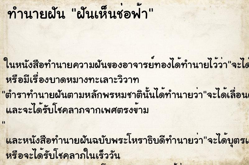 ทำนายฝันฝันเห็นช่อฟ้า ทำนายฝันทำนายฝันฝันเห็นช่อฟ้า