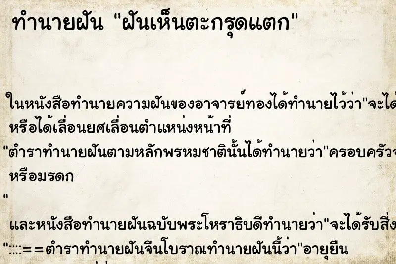 ทำนายฝัน ฝันเห็นตะกรุดแตก ทำนายฝัน ฝันเห็นตะกรุดแตก