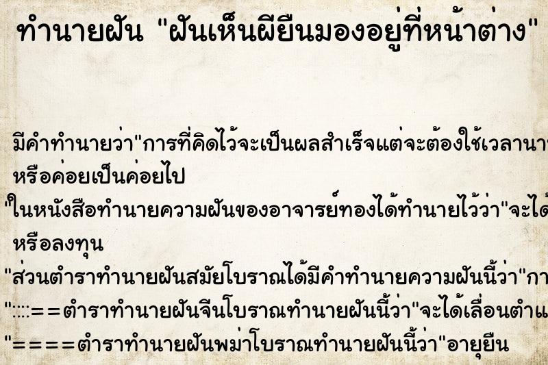 ทำนายฝันฝันเห็นผียืนมองอยู่ที่หน้าต่าง ทำนายฝันทำนายฝันฝันเห็นผียืนมองอยู่ที่หน้าต่าง