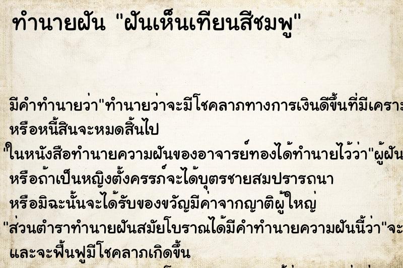 ทำนายฝัน ฝันเห็นเทียนสีชมพู ทำนายฝัน ฝันเห็นเทียนสีชมพู