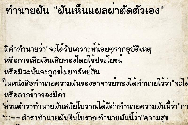 ทำนายฝัน ฝันเห็นแผลผ่าตัดตัวเอง ทำนายฝัน ฝันเห็นแผลผ่าตัดตัวเอง