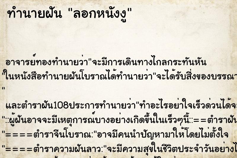ทำนายฝัน ลอกหนังงู