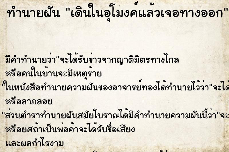 ทำนายฝัน เดินในอุโมงค์แล้วเจอทางออก ทำนายฝัน เดินในอุโมงค์แล้วเจอทางออก