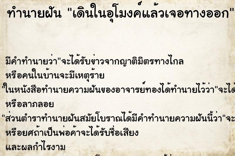 ทำนายฝัน เดินในอุโมงค์แล้วเจอทางออก ตำราโบราณ แม่นที่สุดในโลก