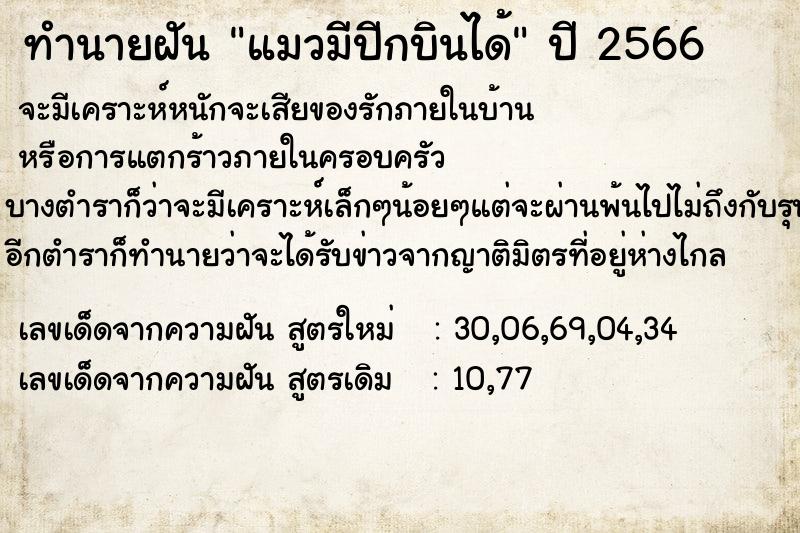 ทำนายฝัน แมวมีปีกบินได้ แม่นๆ ฟรี ด้วยตำราหนังสือทำนายฝันโบราณ ทำนายฝันแมวมีปีกบินได้