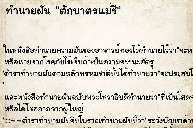 ทำนายฝันทำนายฝันตักบาตรแม่ชี