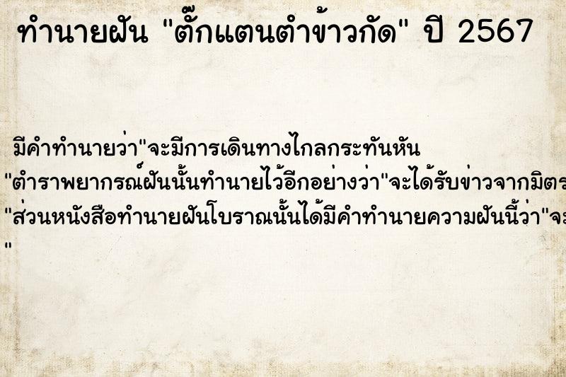 ทำนายฝัน ตั๊กแตนตำข้าวกัด ทำนายฝัน ตั๊กแตนตำข้าวกัด