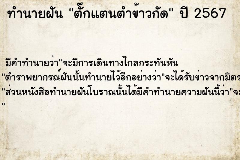 ทำนายฝัน ตั๊กแตนตำข้าวกัด ตำราโบราณ แม่นที่สุดในโลก