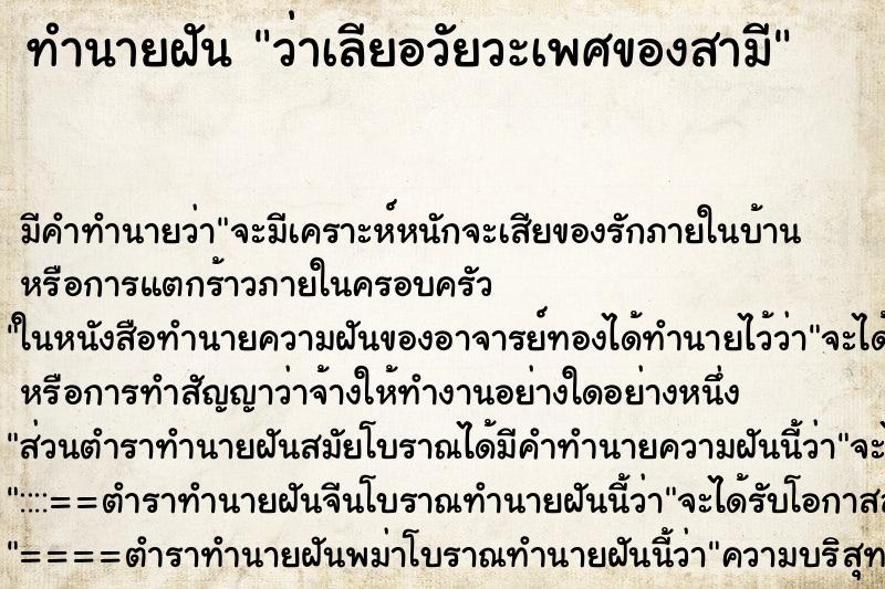 ทำนายฝัน ว่าเลียอวัยวะเพศของสามี ทำนายฝัน ว่าเลียอวัยวะเพศของสามี