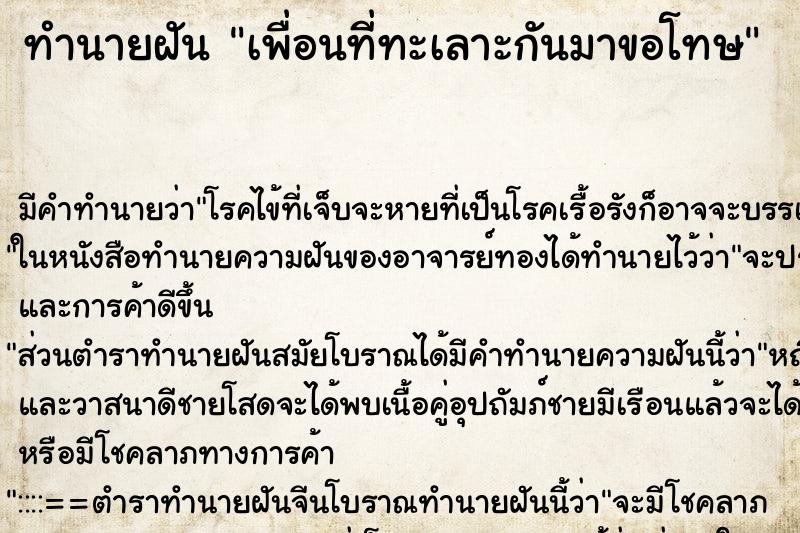 ทำนายฝัน เพื่อนที่ทะเลาะกันมาขอโทษ ทำนายฝัน เพื่อนที่ทะเลาะกันมาขอโทษ