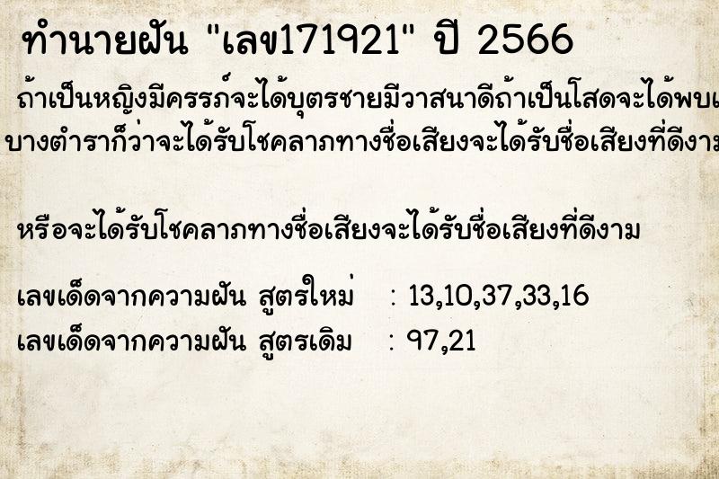 ทำนายฝันเลข171921 ทำนายฝันทำนายฝันเลข171921