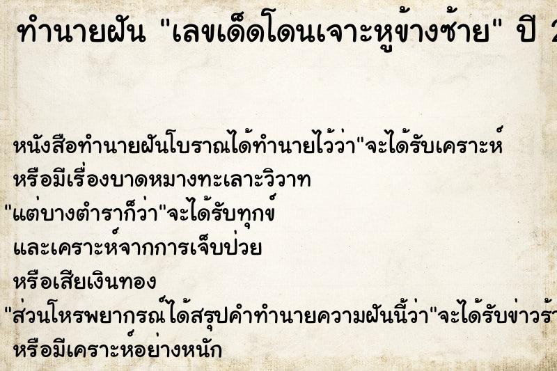ทำนายฝันเลขเด็ดโดนเจาะหูข้างซ้าย ทำนายฝันทำนายฝันเลขเด็ดโดนเจาะหูข้างซ้าย