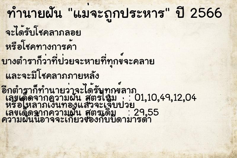 ทำนายฝัน แม่จะถูกประหาร ทำนายฝัน แม่จะถูกประหาร