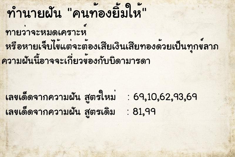 ทำนายฝันทำนายฝันคนท้องยิ้มให้