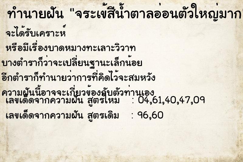 ทำนายฝัน จระเข้สีน้ำตาลอ่อนตัวใหญ่มาก ทำนายฝัน จระเข้สีน้ำตาลอ่อนตัวใหญ่มาก