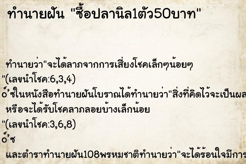 ทำนายฝันซื้อปลานิล1ตัว50บาท ทำนายฝันทำนายฝันซื้อปลานิล1ตัว50บาท