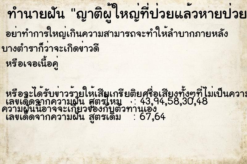 ทำนายฝัน ญาติผู้ใหญ่ที่ป่วยแล้วหายป่วย ทำนายฝัน ญาติผู้ใหญ่ที่ป่วยแล้วหายป่วย