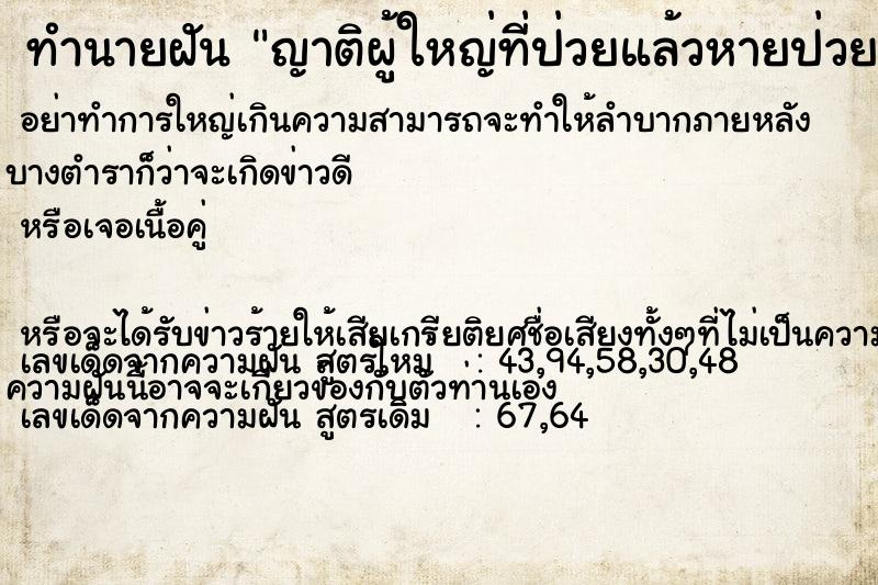 ทำนายฝัน ญาติผู้ใหญ่ที่ป่วยแล้วหายป่วย ตำราโบราณ แม่นที่สุดในโลก