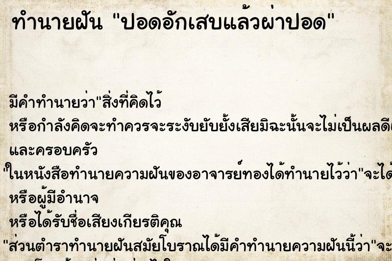 ทำนายฝัน ปอดอักเสบแล้วผ่าปอด ทำนายฝัน ปอดอักเสบแล้วผ่าปอด