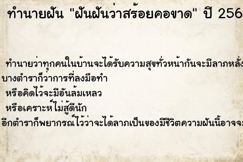 ทำนายฝัน ฝันฝันว่าสร้อยคอขาด ทำนายฝัน ฝันฝันว่าสร้อยคอขาด