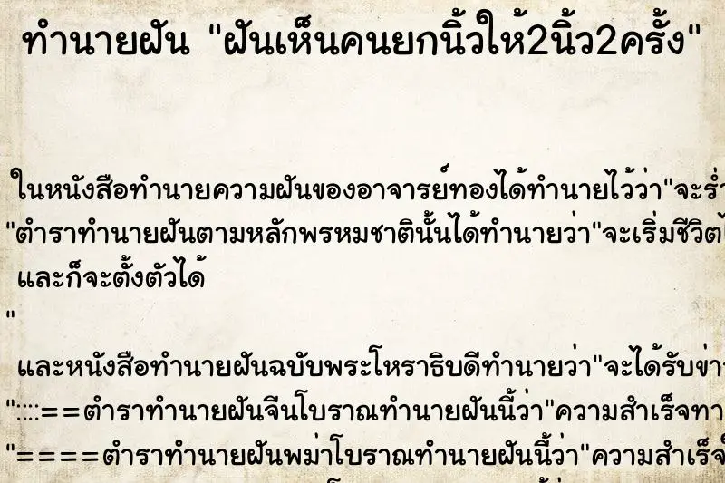 ทำนายฝัน ฝันเห็นคนยกนิ้วให้2นิ้ว2ครั้ง ทำนายฝัน ฝันเห็นคนยกนิ้วให้2นิ้ว2ครั้ง