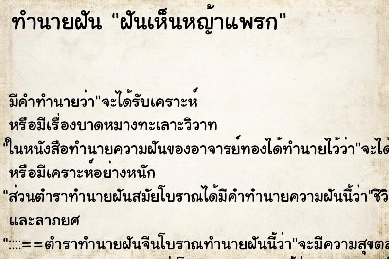 ทำนายฝัน ฝันเห็นหญ้าแพรก ทำนายฝัน ฝันเห็นหญ้าแพรก