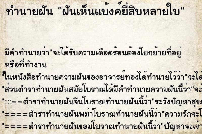 ทำนายฝันทำนายฝันฝันเห็นแบ้งค์ยี่สิบหลายใบ