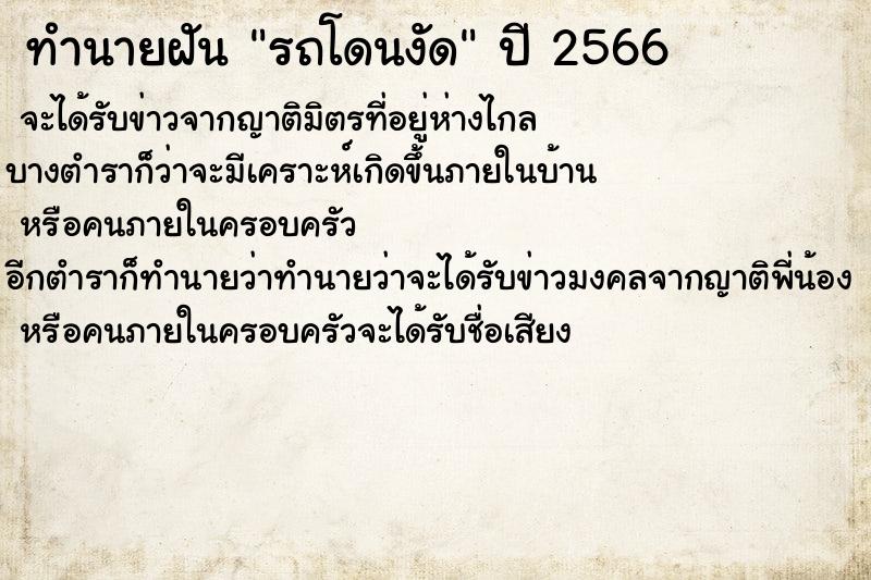 ทำนายฝันรถโดนงัด ทำนายฝันทำนายฝันรถโดนงัด