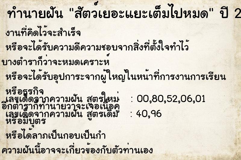 ทำนายฝัน สัตว์เยอะแยะเต็มไปหมด ตำราโบราณ แม่นที่สุดในโลก