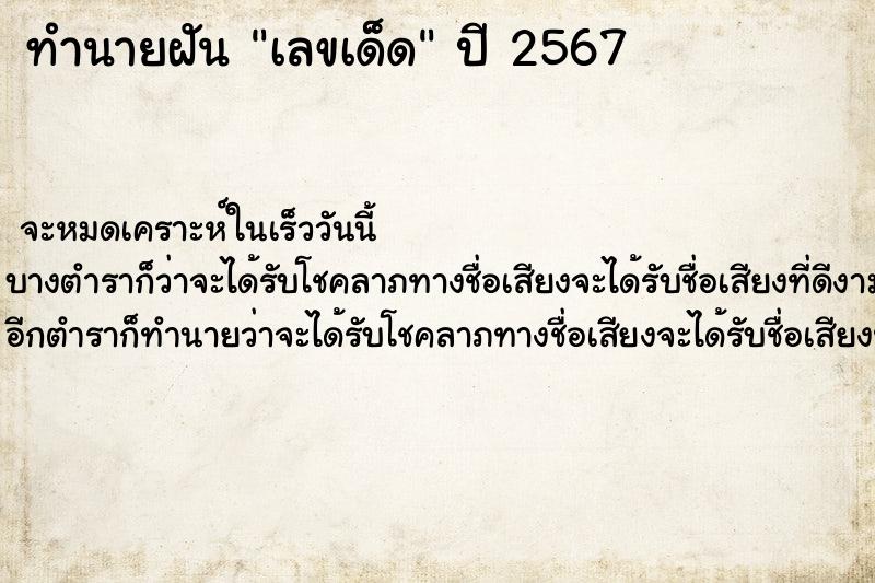 ทำนายฝันเลขเด็ด ทำนายฝันทำนายฝันเลขเด็ด