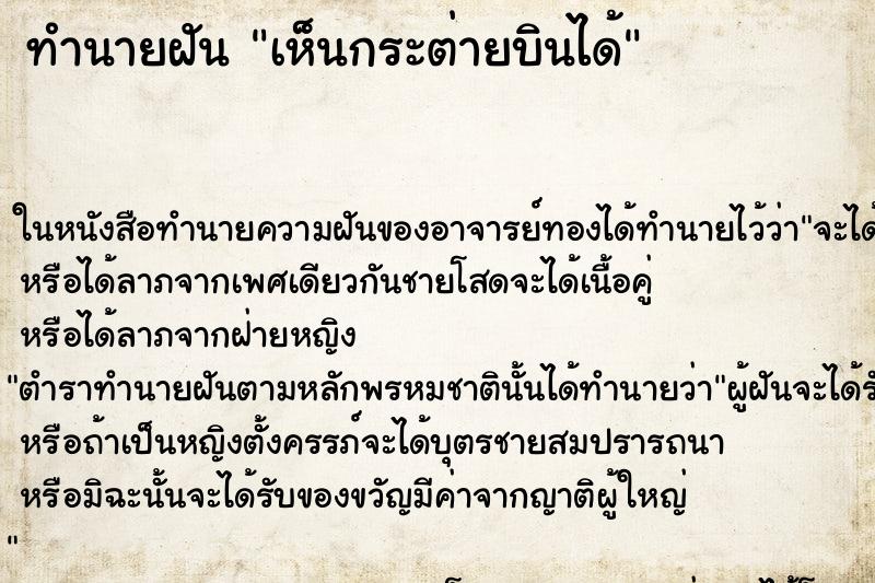 ทำนายฝัน เห็นกระต่ายบินได้