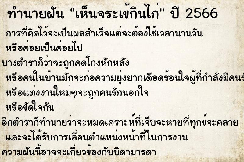 ทำนายฝัน เห็นจระเข้กินไก่ ทำนายฝัน เห็นจระเข้กินไก่
