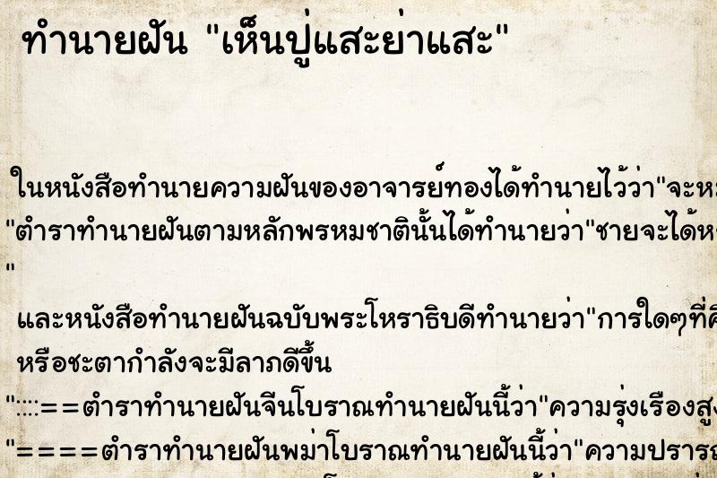 ทำนายฝัน เห็นปู่แสะย่าแสะ ทำนายฝัน เห็นปู่แสะย่าแสะ