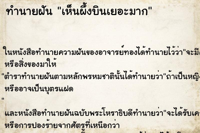 ทำนายฝันทำนายฝันเห็นผึ้งบินเยอะมาก